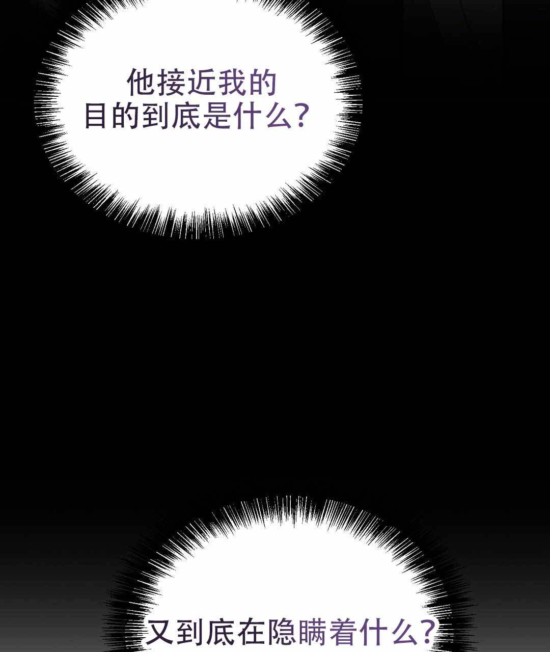 《穿进小说成配角(第二季)》第77话 第28页