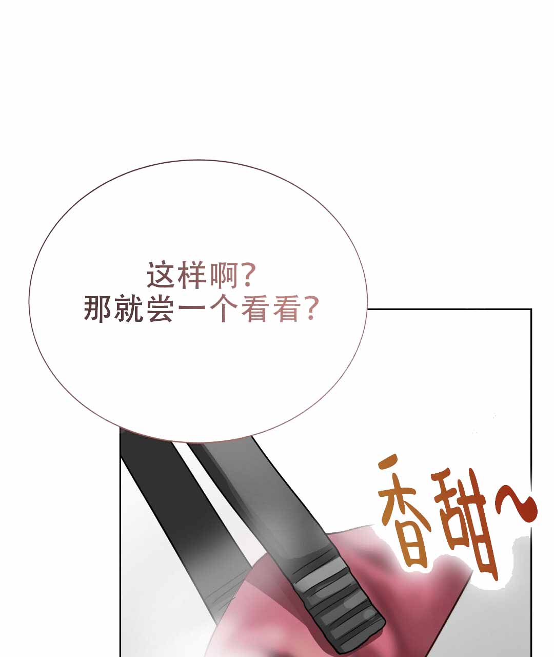 《穿进小说成配角(第二季)》第77话 第43页