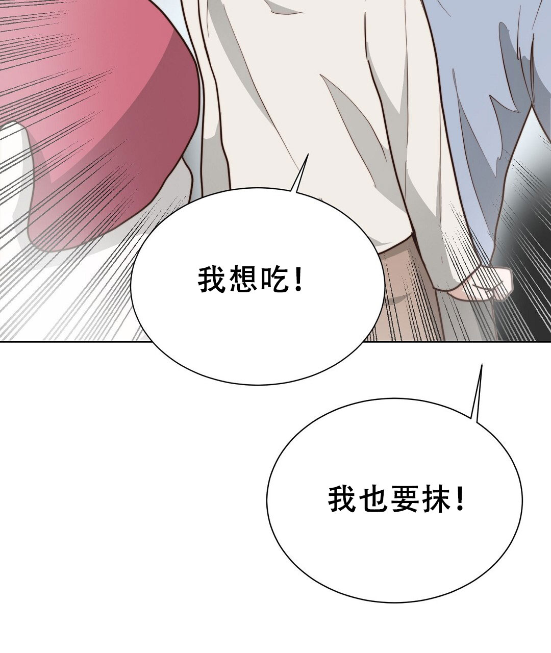 《穿进小说成配角(第二季)》第77话 第53页