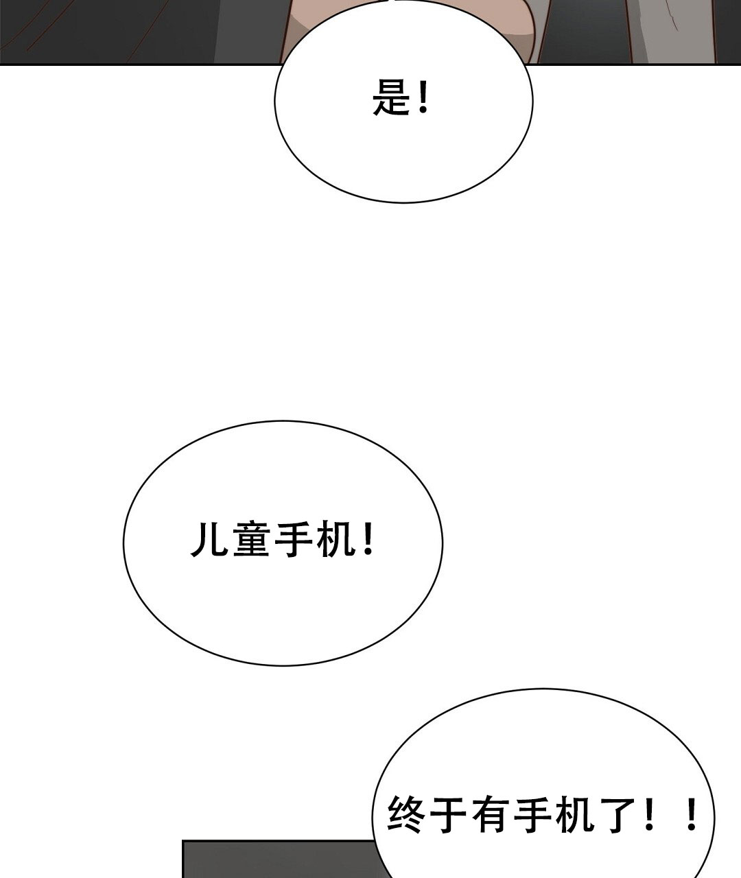 《穿进小说成配角(第二季)》第77话 第69页