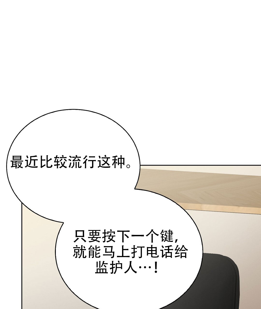 《穿进小说成配角(第二季)》第77话 第83页