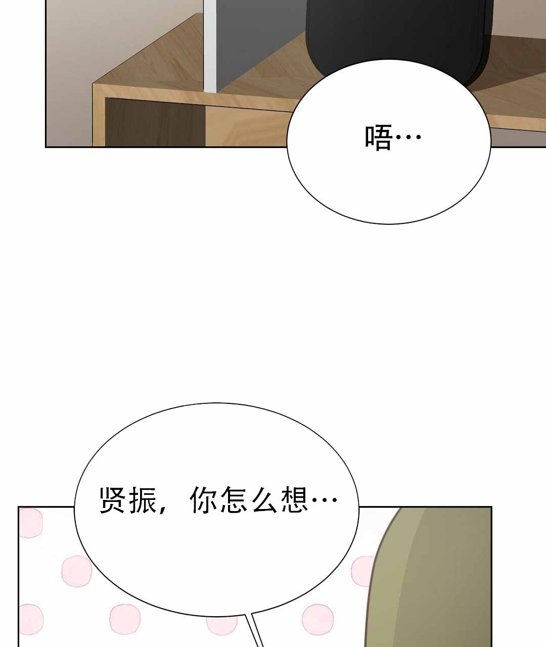 《穿进小说成配角(第二季)》第77话 第85页