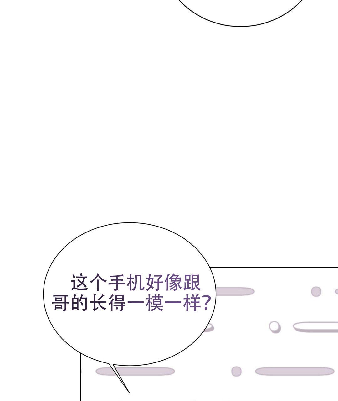 《穿进小说成配角(第二季)》第77话 第95页