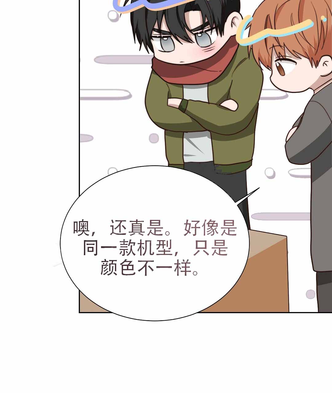《穿进小说成配角(第二季)》第77话 第97页