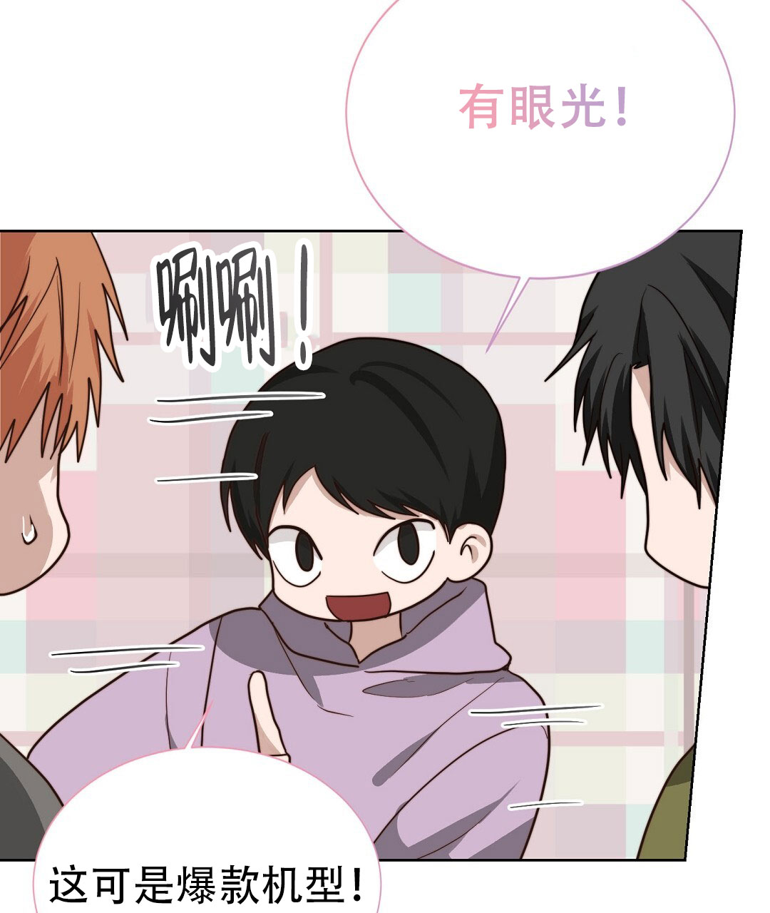 《穿进小说成配角(第二季)》第77话 第99页