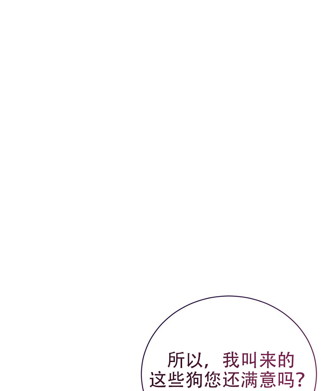 《穿进小说成配角(第二季)》第78话 第116页