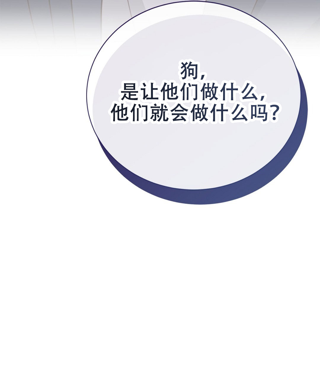 《穿进小说成配角(第二季)》第78话 第132页