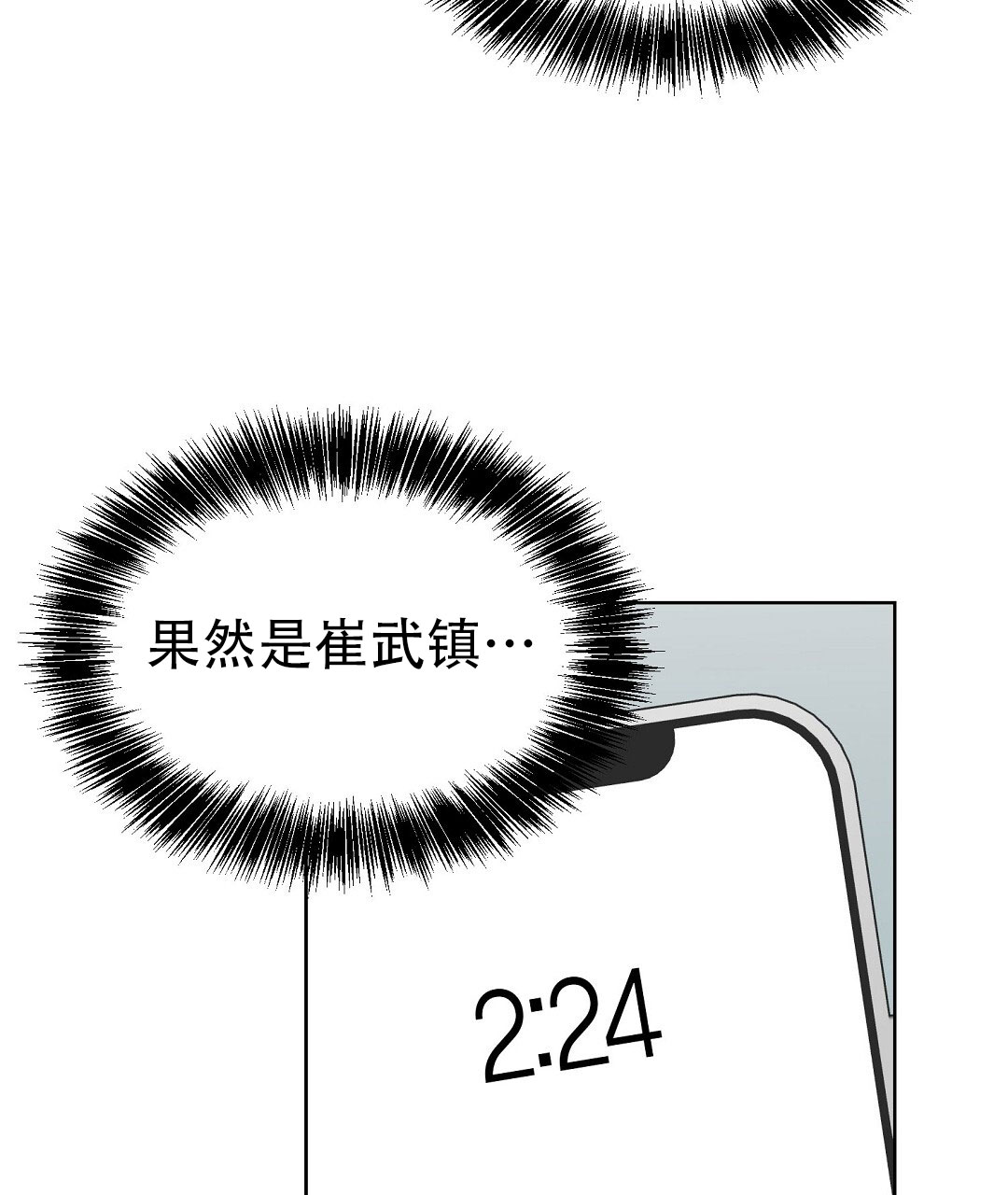 《穿进小说成配角(第二季)》第78话 第20页