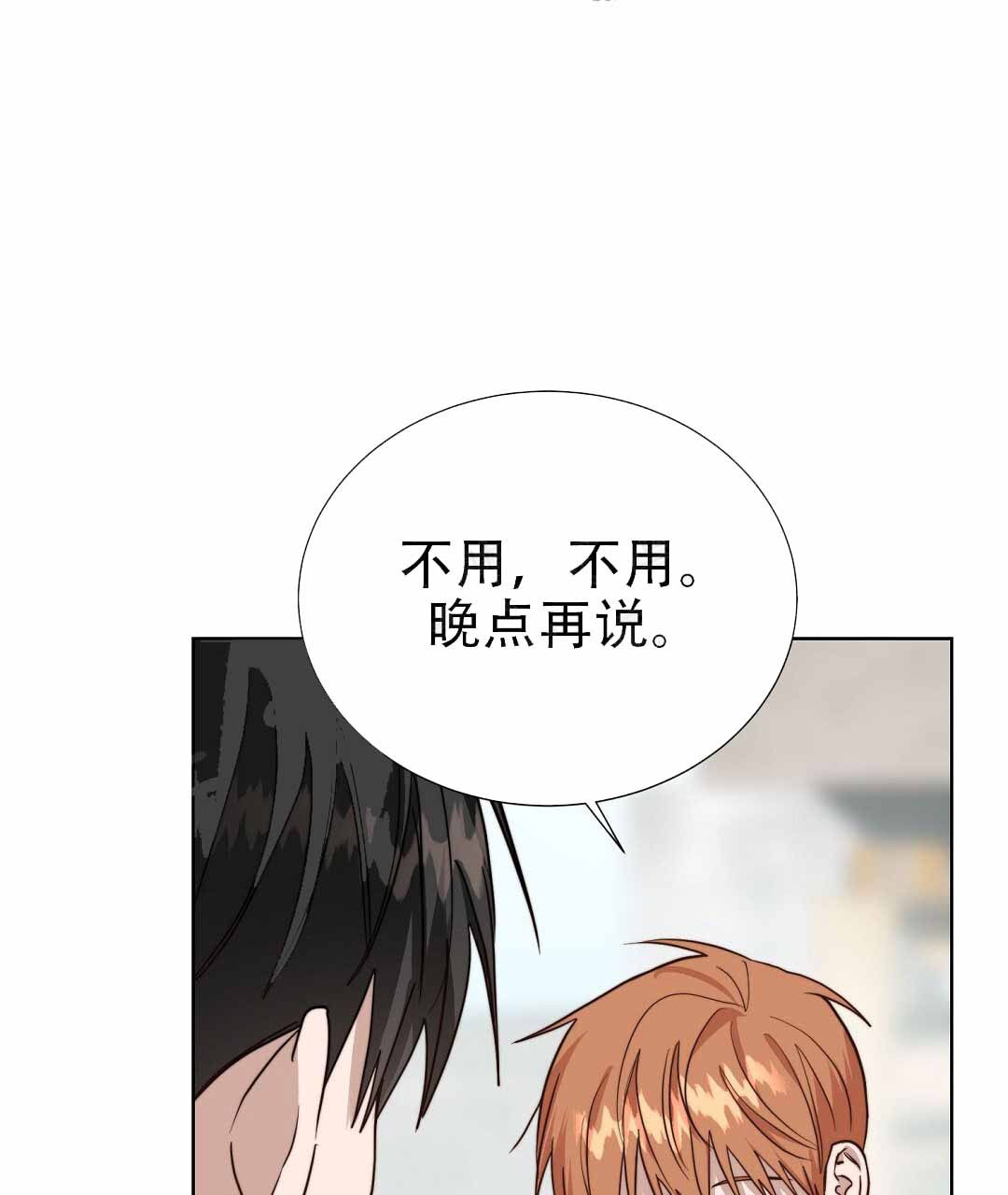 《穿进小说成配角(第二季)》第78话 第25页