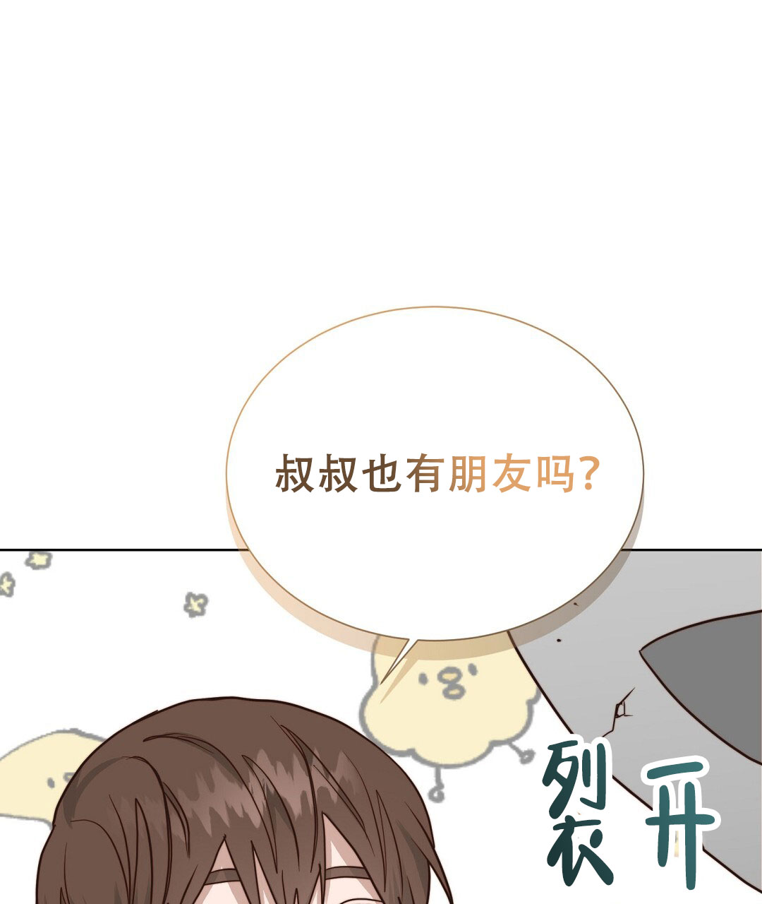 《穿进小说成配角(第二季)》第78话 第29页