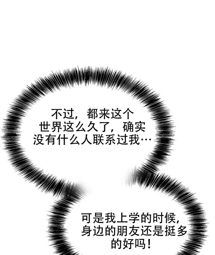 《穿进小说成配角(第二季)》第78话 第35页
