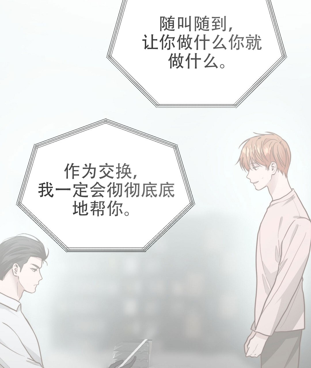 《穿进小说成配角(第二季)》第78话 第53页
