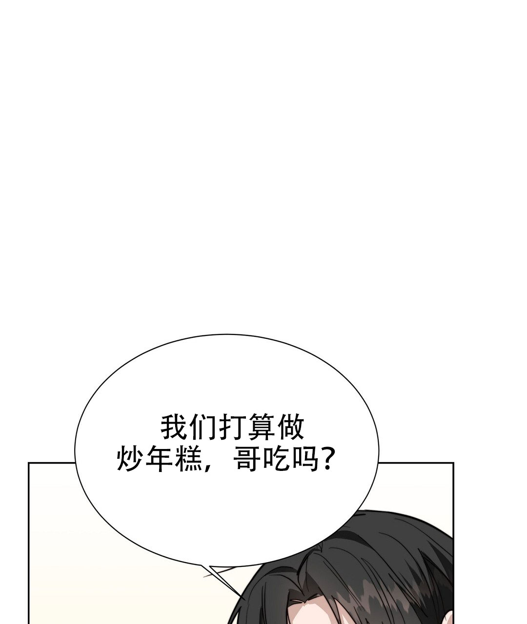《穿进小说成配角(第二季)》第78话 第59页
