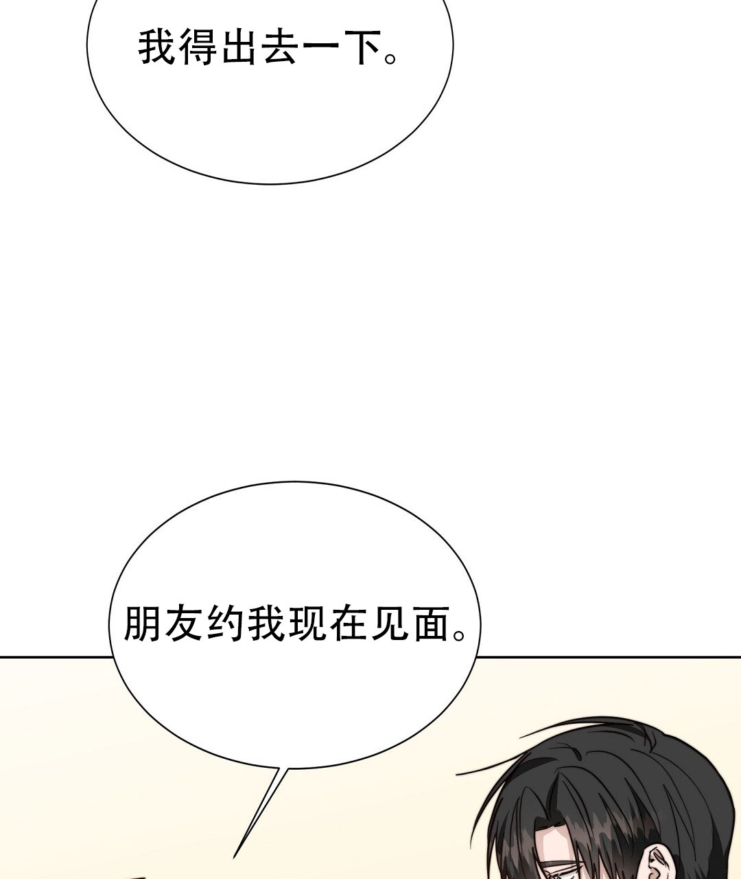 《穿进小说成配角(第二季)》第78话 第63页