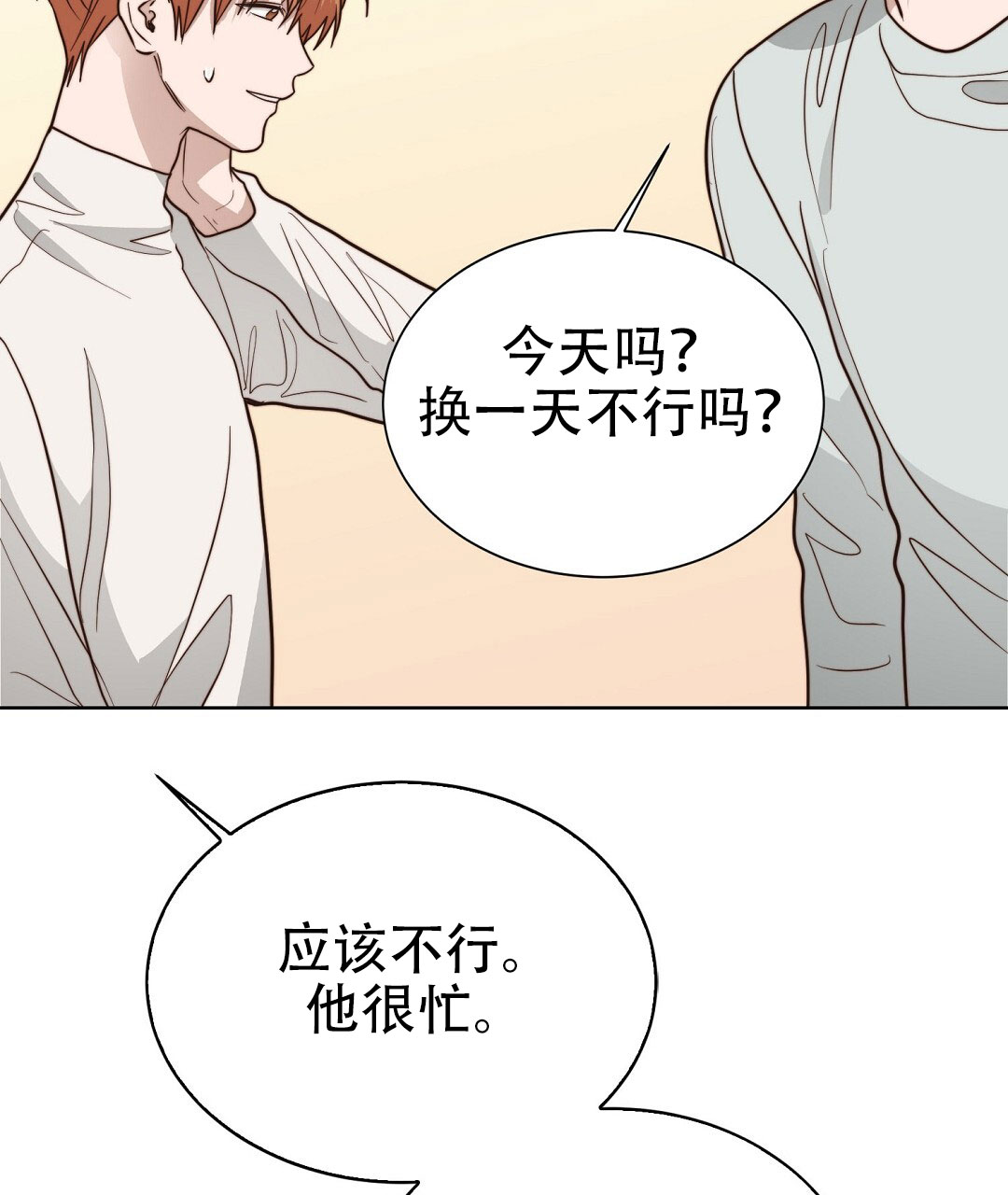 《穿进小说成配角(第二季)》第78话 第65页