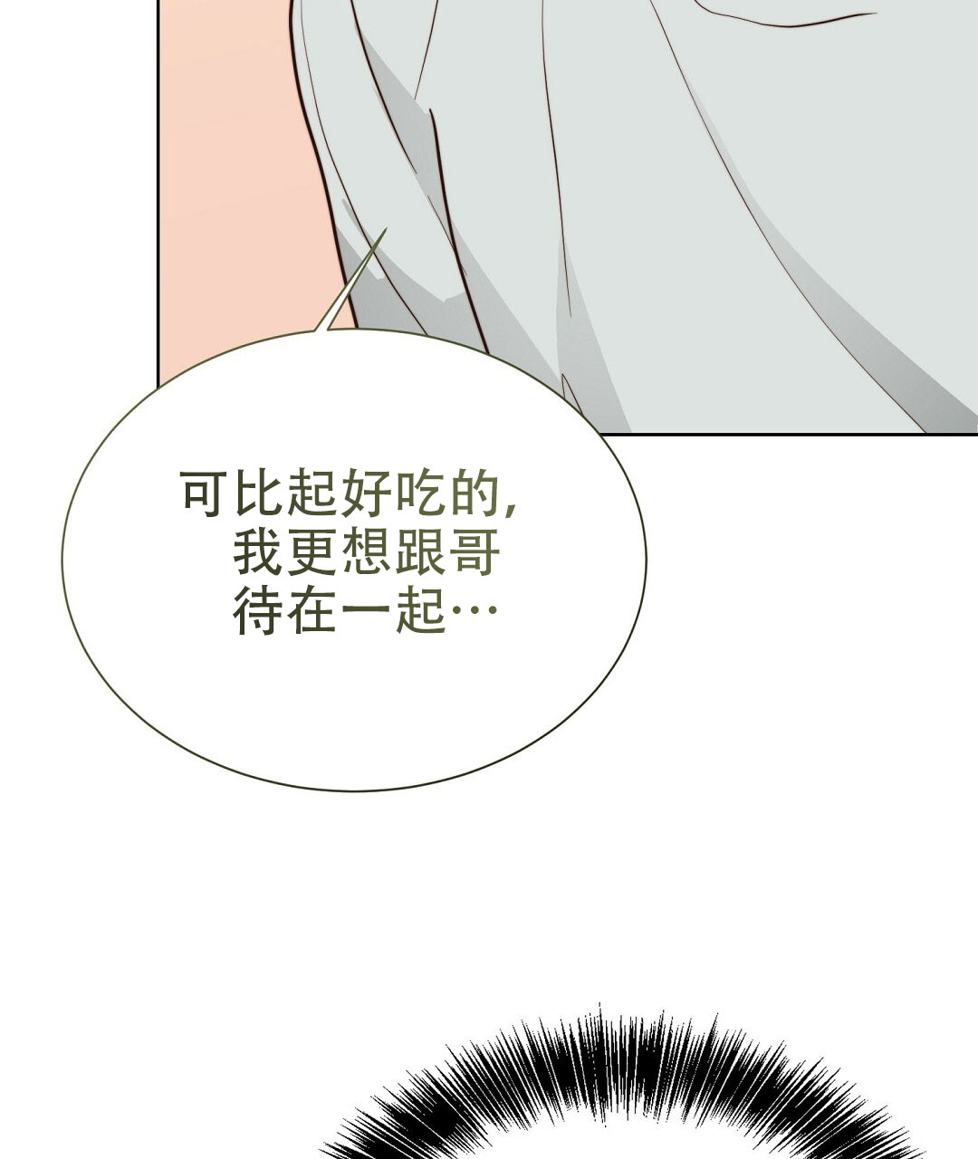 《穿进小说成配角(第二季)》第78话 第69页