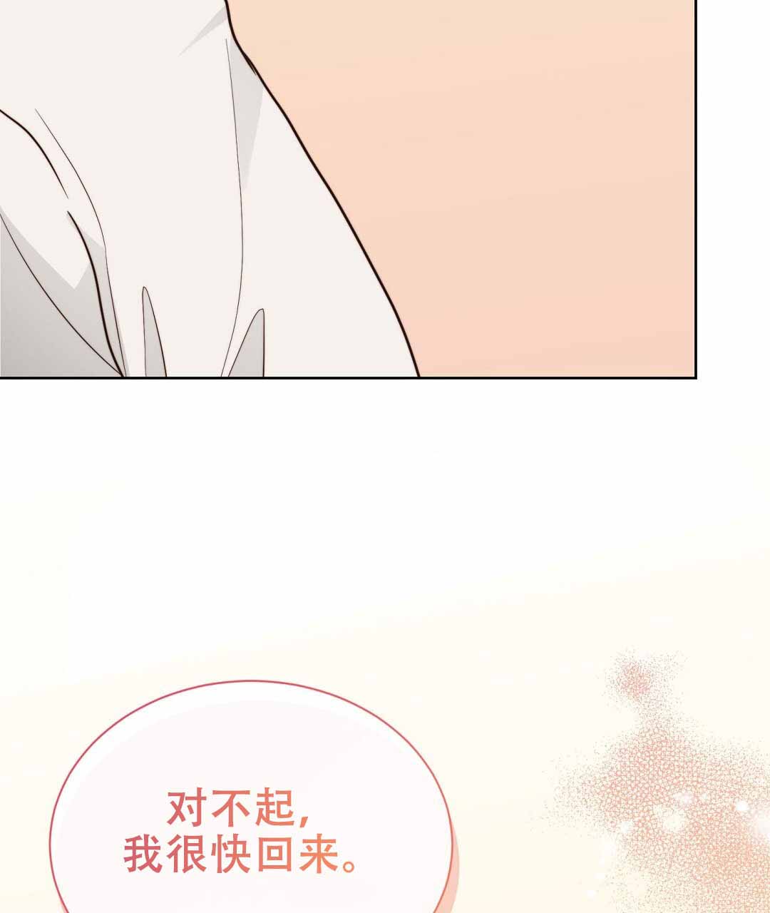 《穿进小说成配角(第二季)》第78话 第73页