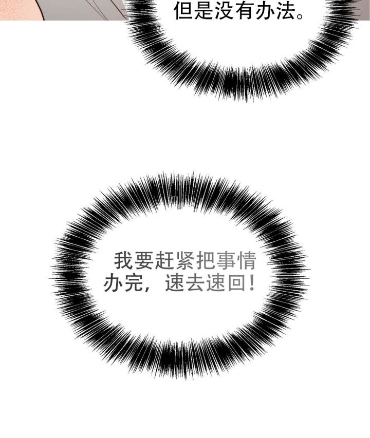 《穿进小说成配角(第二季)》第78话 第77页