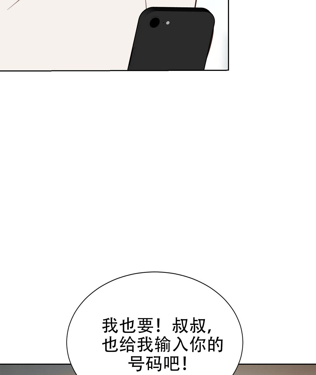 《穿进小说成配角(第二季)》第78话 第8页