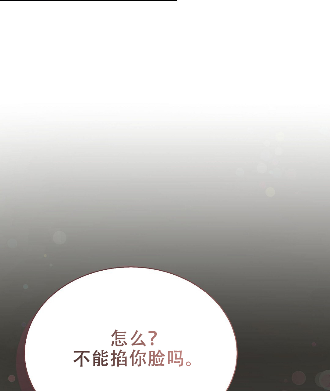 《穿进小说成配角(第二季)》第80话 第114页