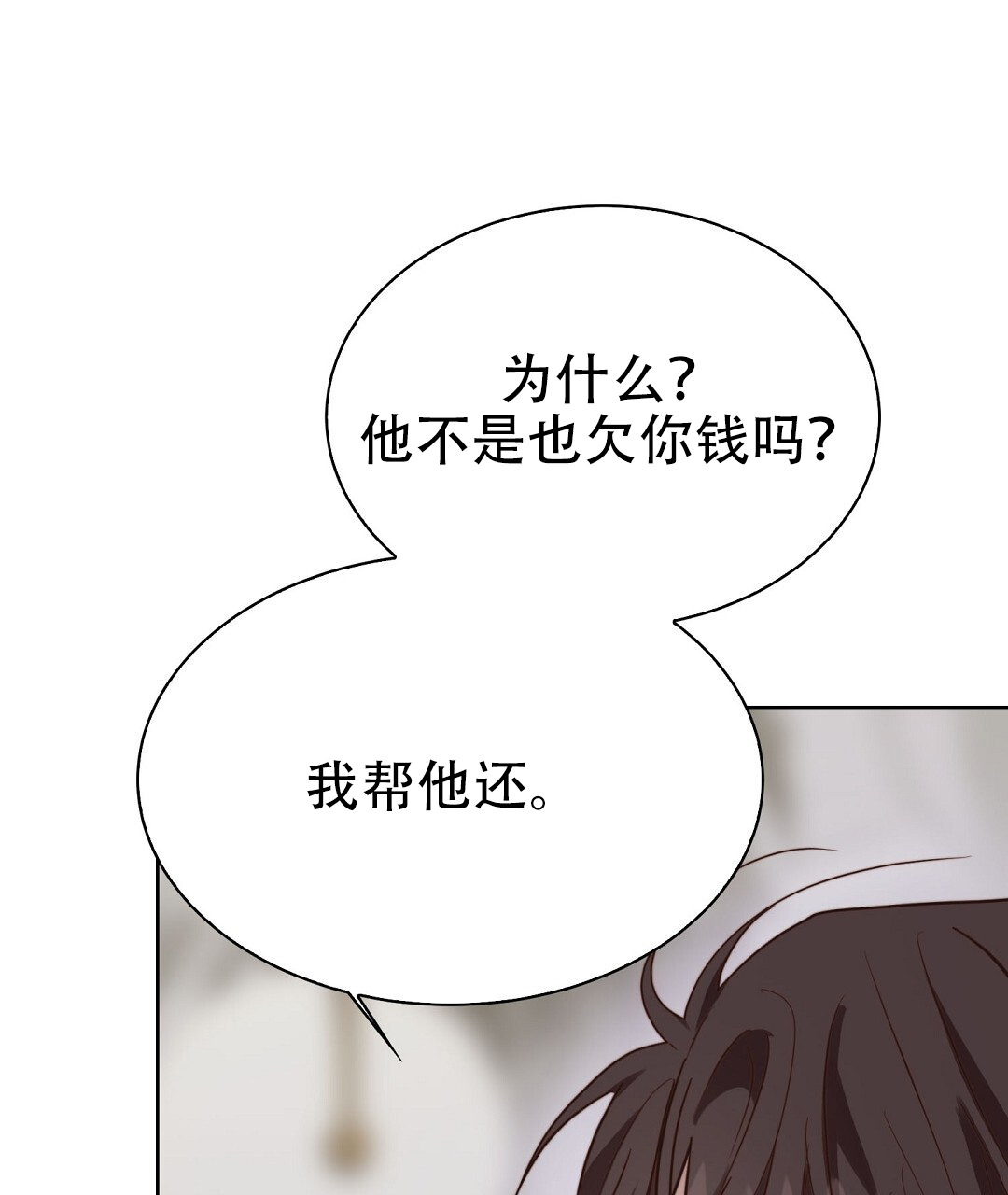 《穿进小说成配角(第二季)》第80话 第17页