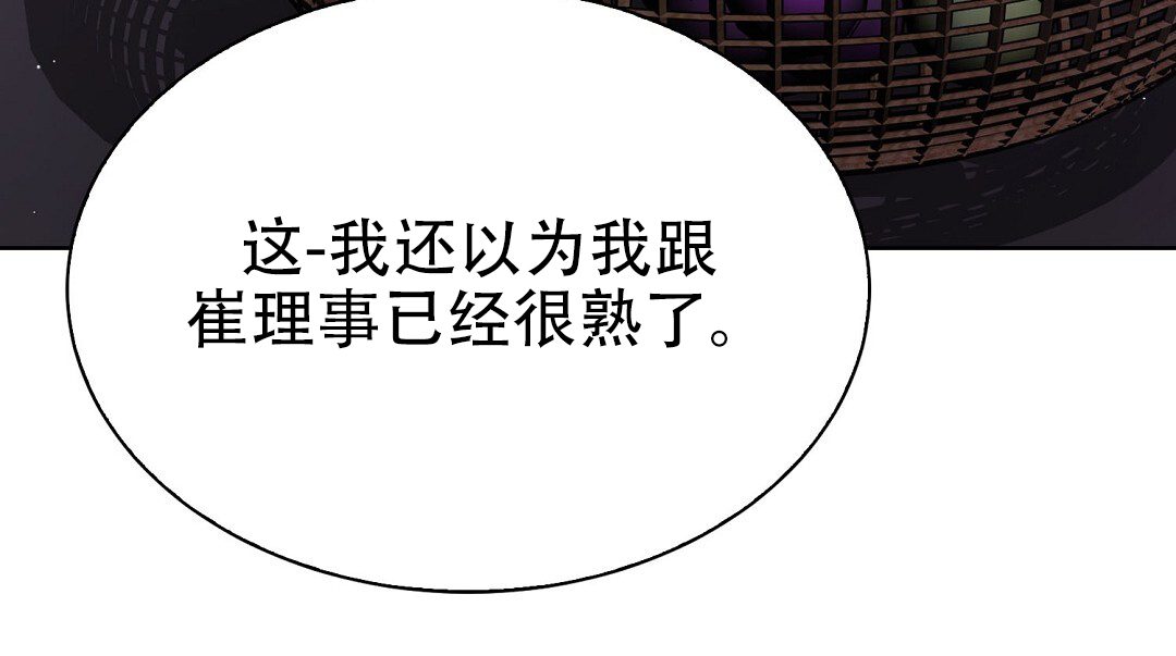 《穿进小说成配角(第二季)》第80话 第27页