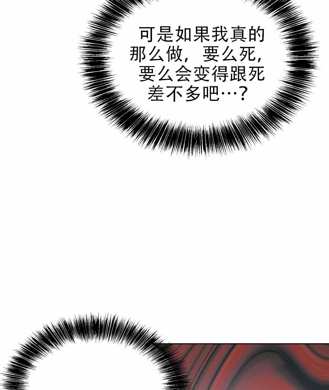 《穿进小说成配角(第二季)》第80话 第40页