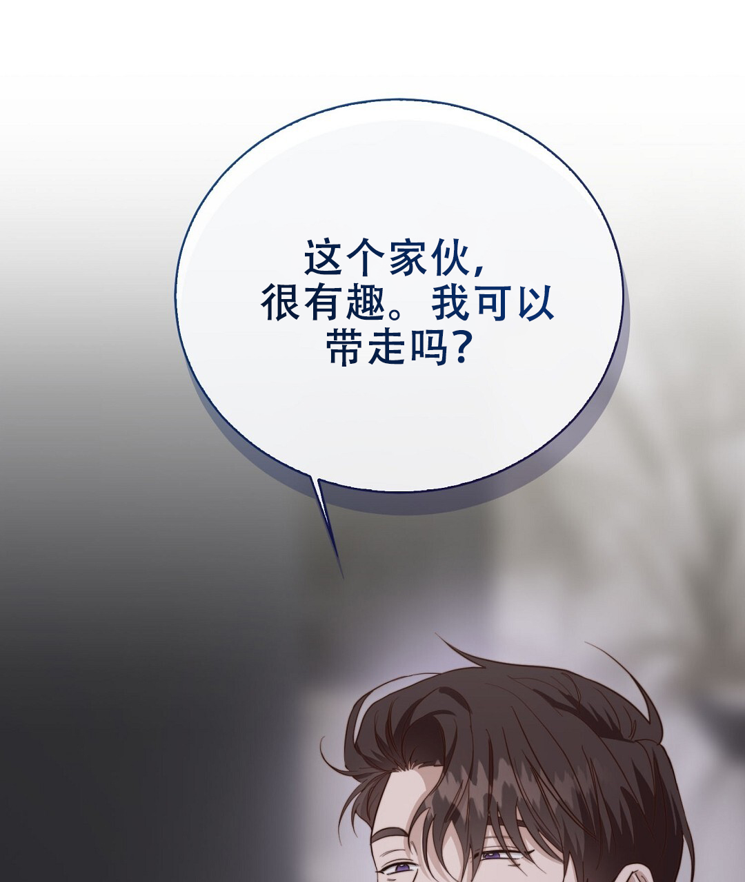 《穿进小说成配角(第二季)》第80话 第5页