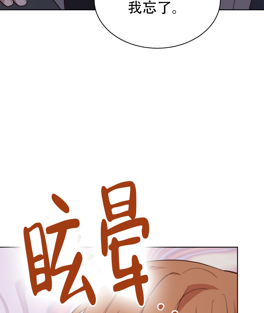 《穿进小说成配角(第二季)》第80话 第74页