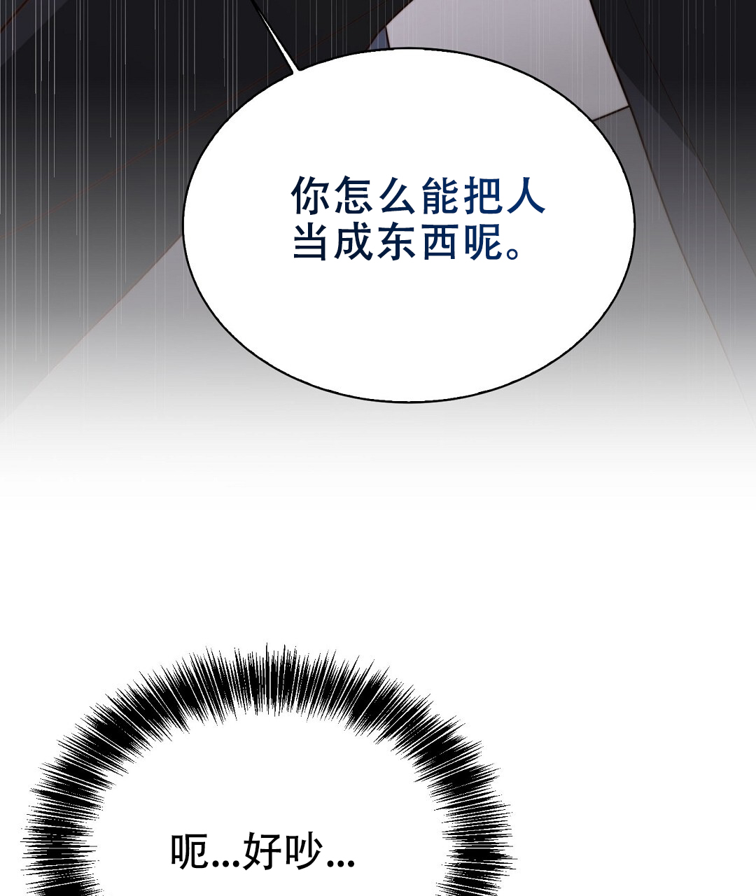 《穿进小说成配角(第二季)》第80话 第96页