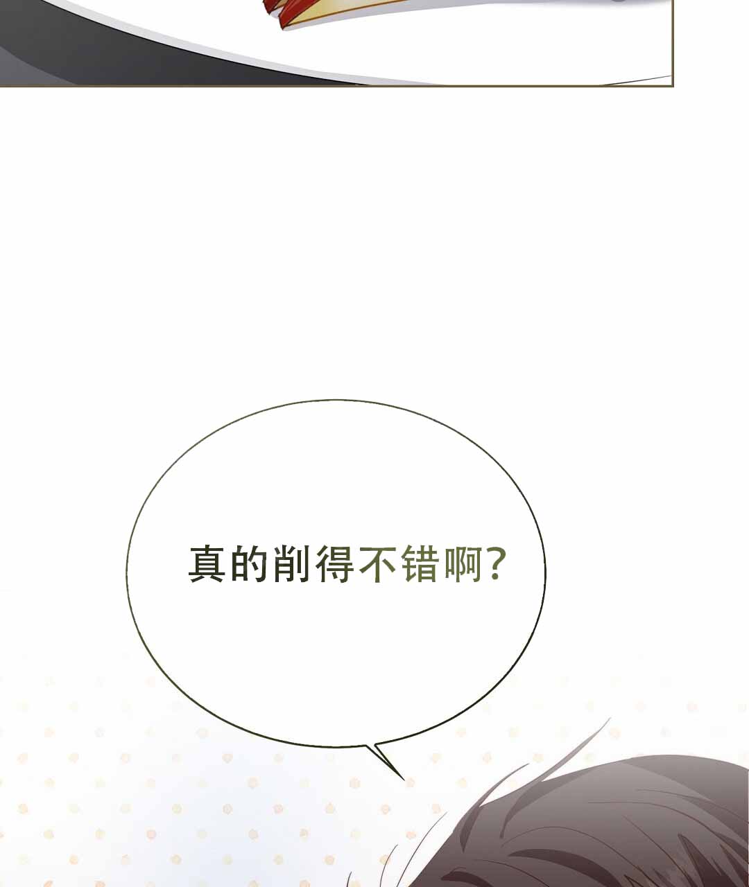 《穿进小说成配角(第二季)》第79话 第106页