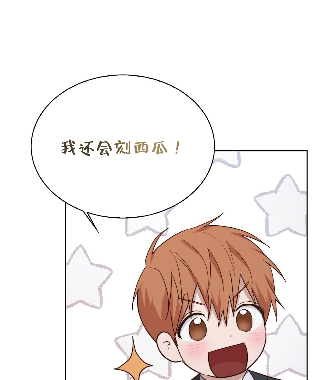 《穿进小说成配角(第二季)》第79话 第110页