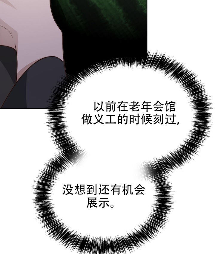 《穿进小说成配角(第二季)》第79话 第116页