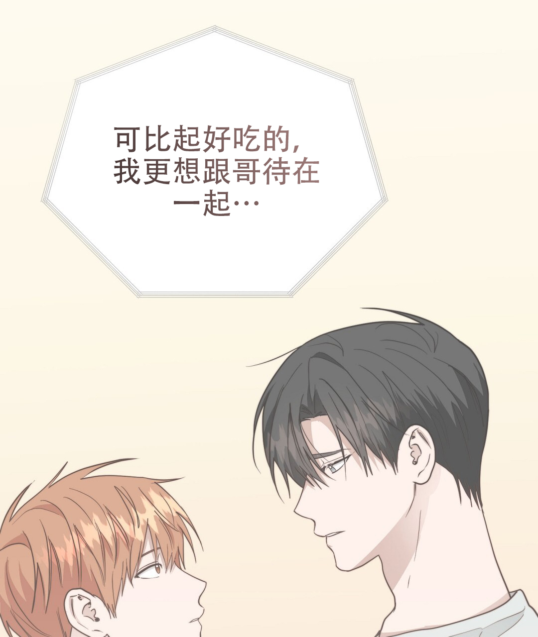 《穿进小说成配角(第二季)》第79话 第12页