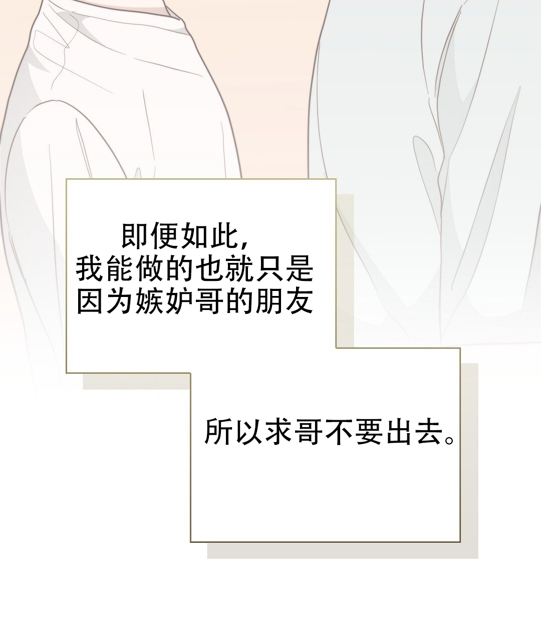 《穿进小说成配角(第二季)》第79话 第14页