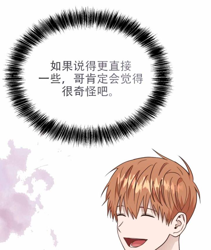 《穿进小说成配角(第二季)》第79话 第16页