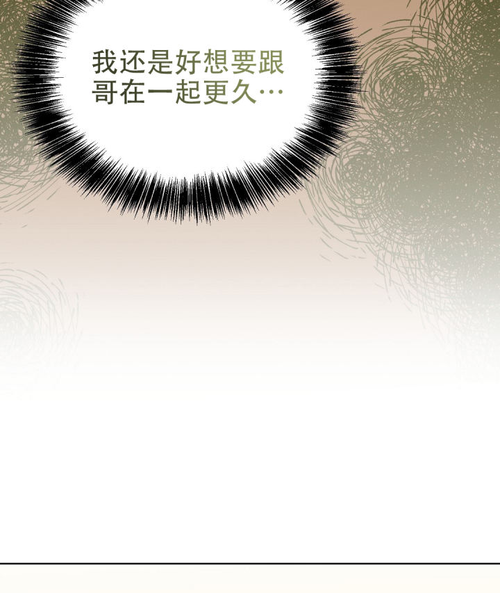 《穿进小说成配角(第二季)》第79话 第24页