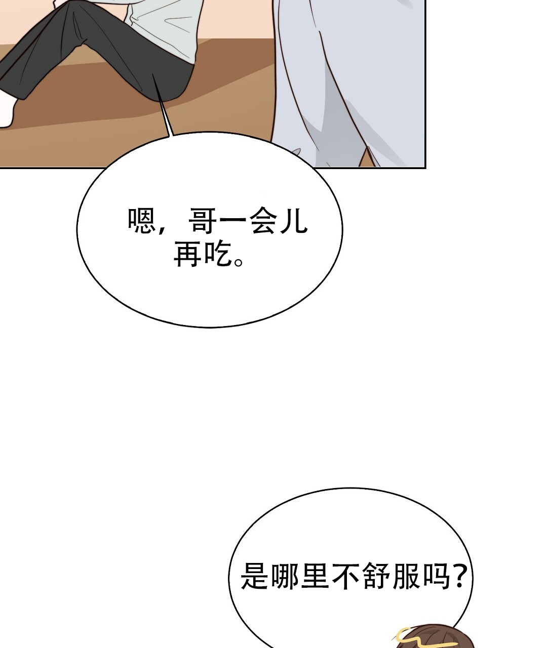 《穿进小说成配角(第二季)》第79话 第30页