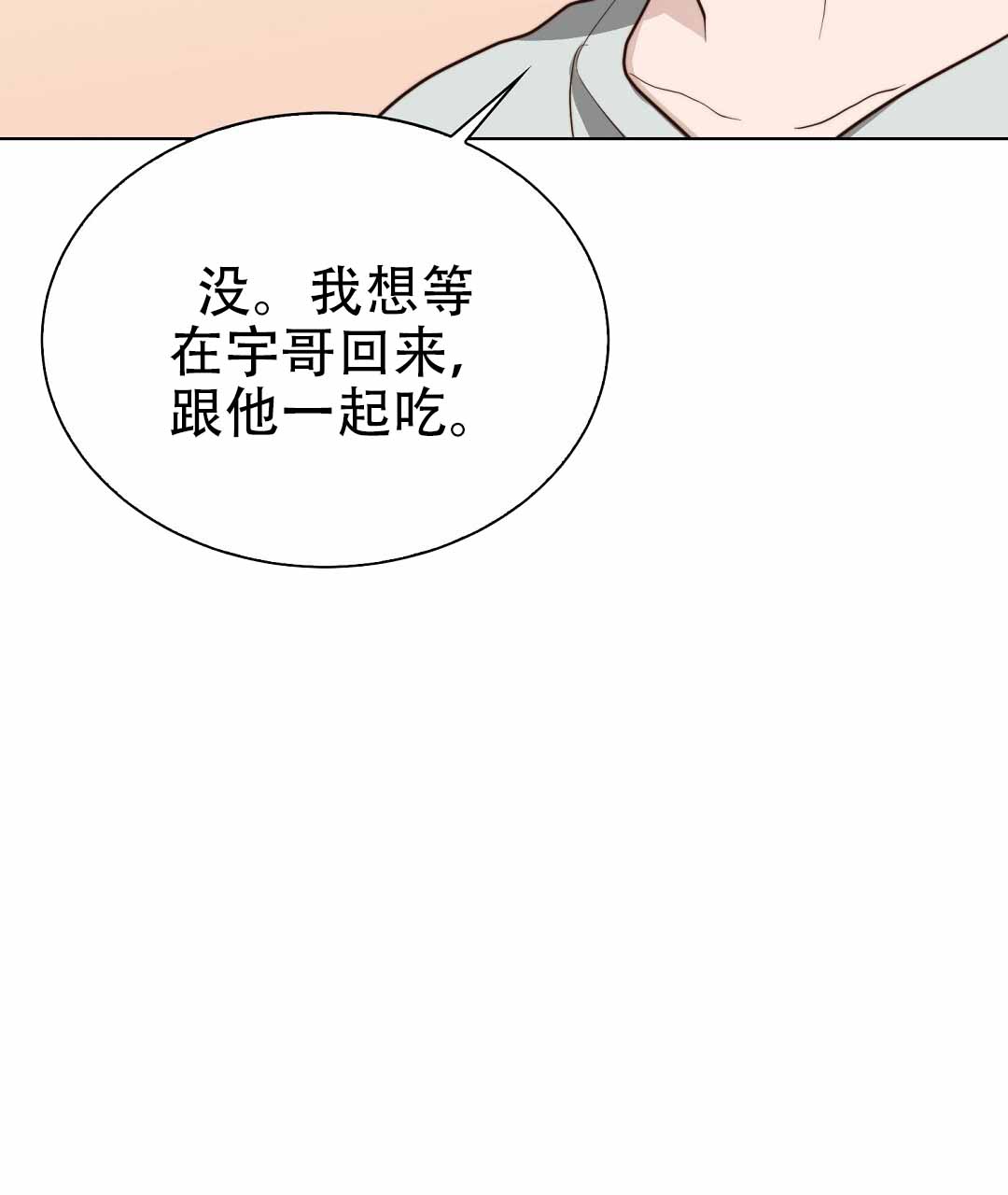 《穿进小说成配角(第二季)》第79话 第34页