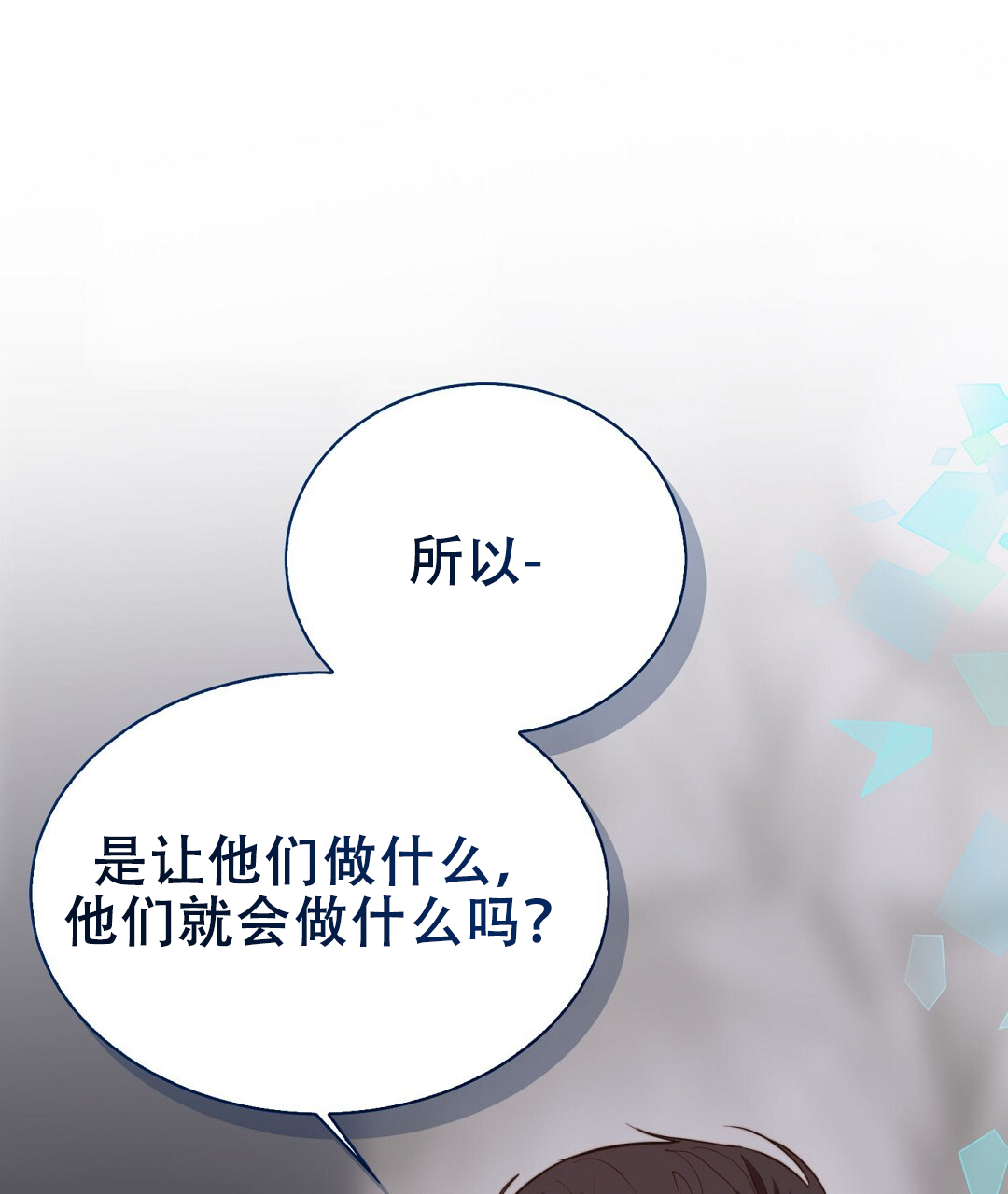 《穿进小说成配角(第二季)》第79话 第38页