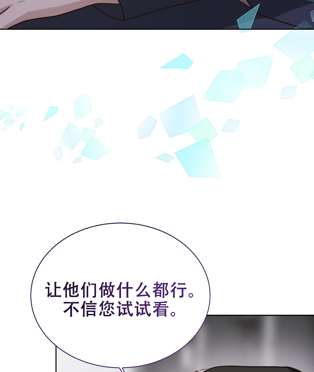 《穿进小说成配角(第二季)》第79话 第42页