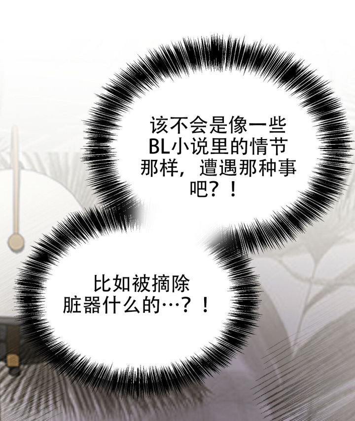 《穿进小说成配角(第二季)》第79话 第62页