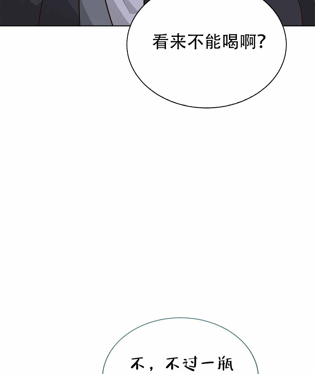《穿进小说成配角(第二季)》第79话 第76页