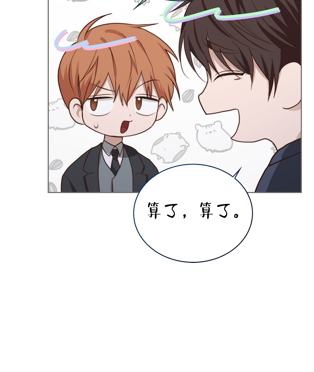 《穿进小说成配角(第二季)》第79话 第78页