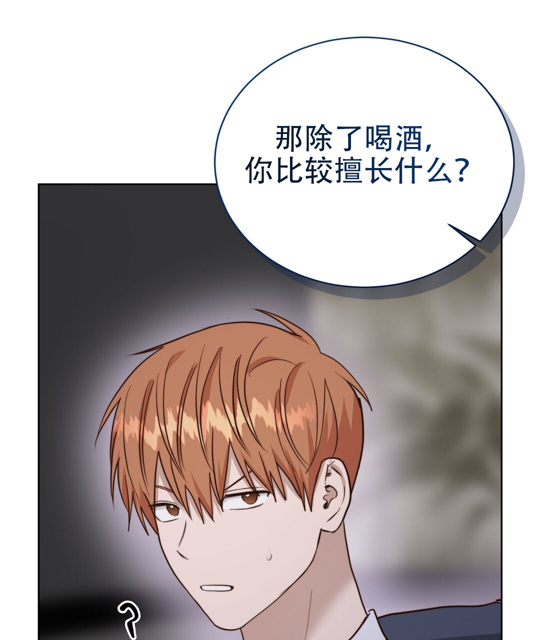 《穿进小说成配角(第二季)》第79话 第80页