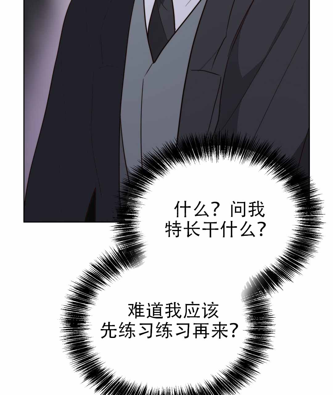 《穿进小说成配角(第二季)》第79话 第82页