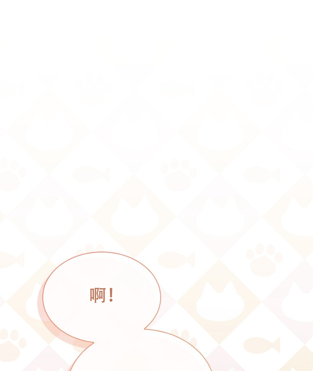 《穿进小说成配角(第二季)》第79话 第84页