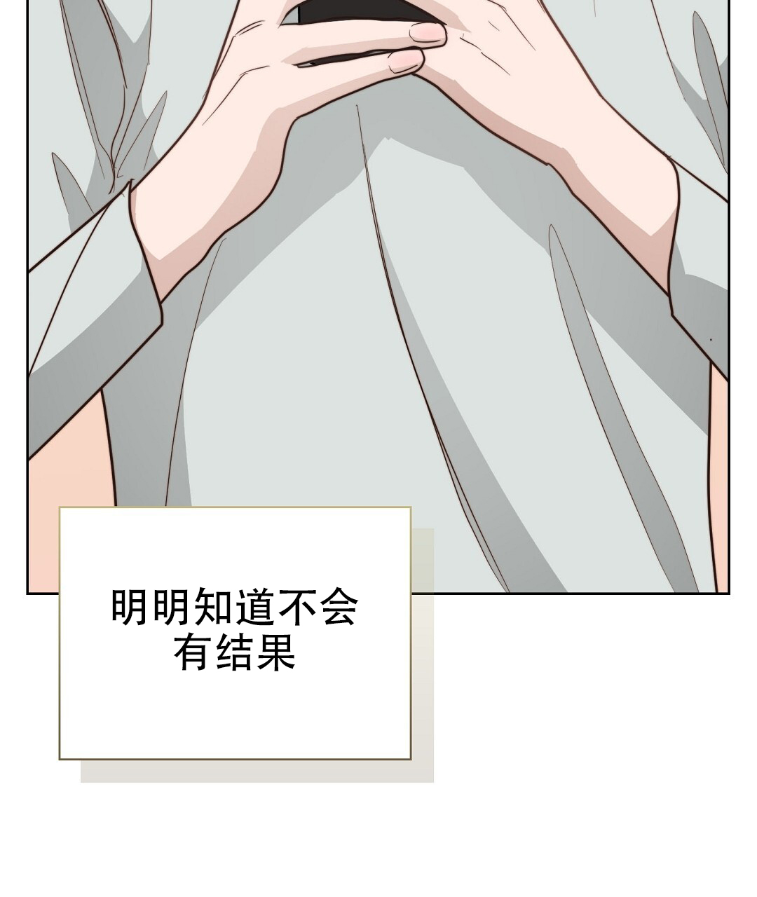 《穿进小说成配角(第二季)》第79话 第8页