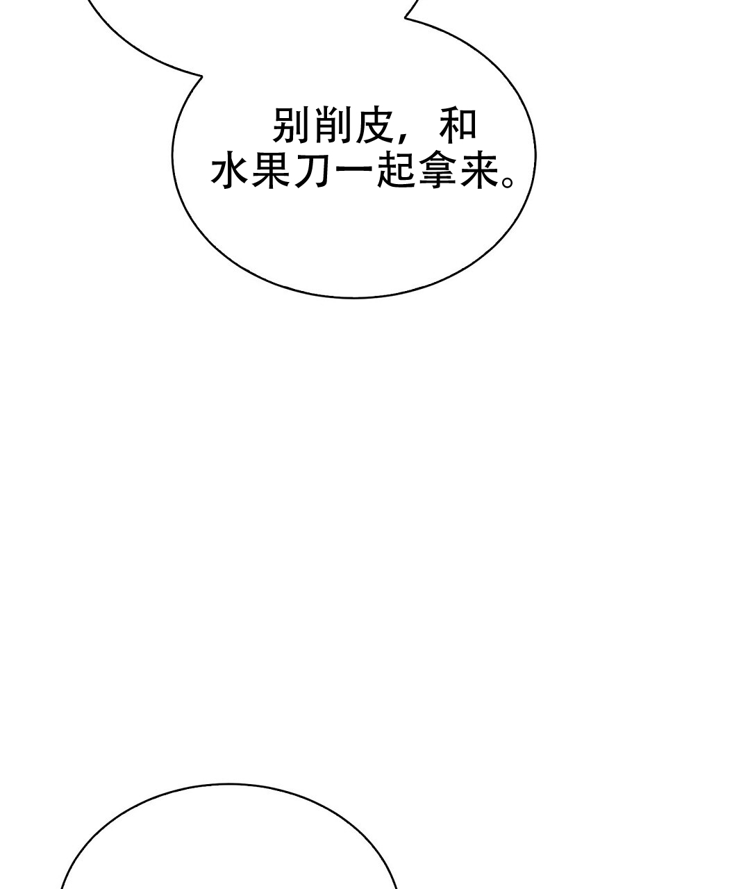 《穿进小说成配角(第二季)》第79话 第96页