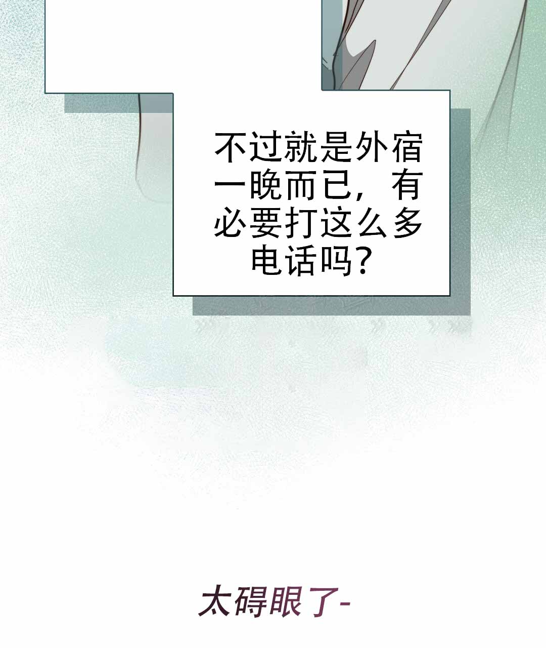 《穿进小说成配角(第二季)》第82话 第100页
